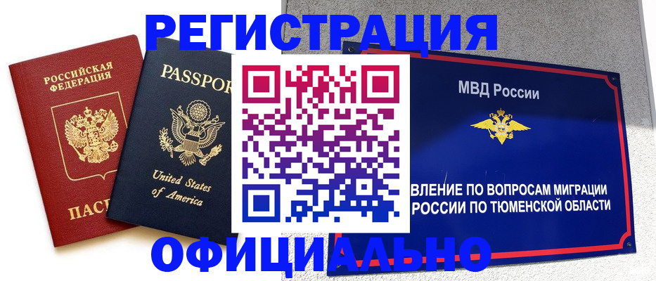 миграционный учет в Мариинске