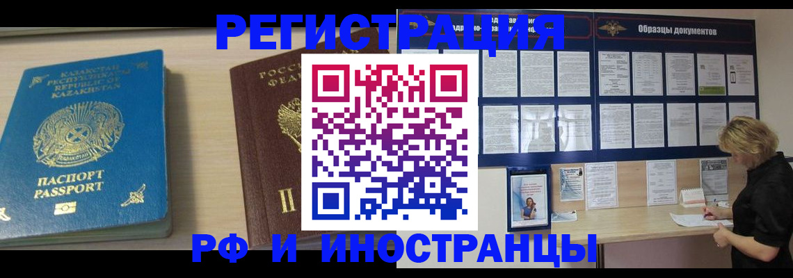 временная регистрация в Мариинске