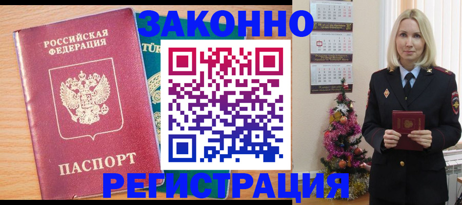 прописка в квартире в Мариинске