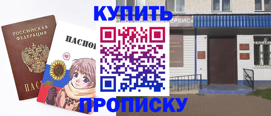 прописка в Мариинске