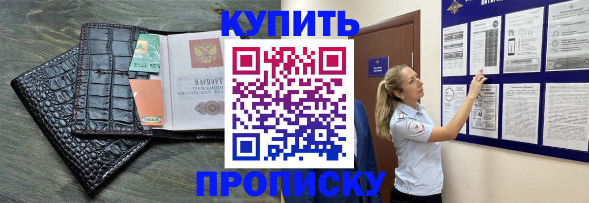 прописка штамп в Мариинске