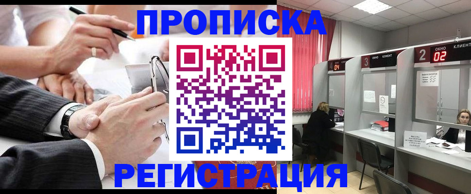 прописка 2025 в Мариинске