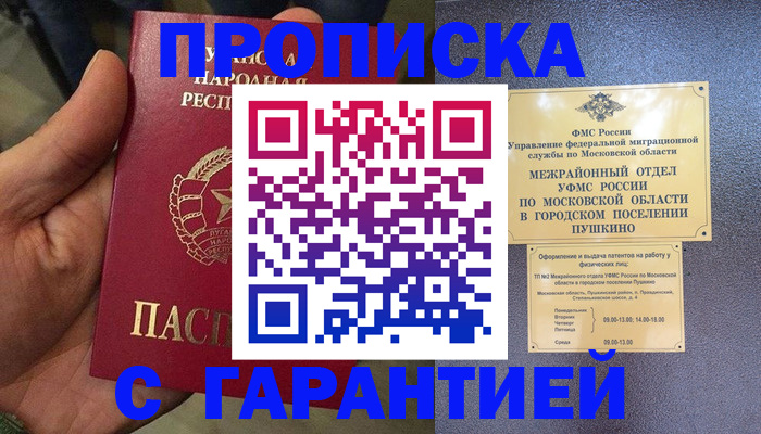 прописка для военкомата в Мариинске