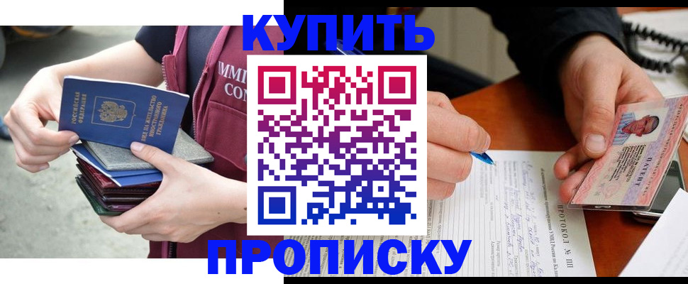 прописка иностранных граждан в Мариинске