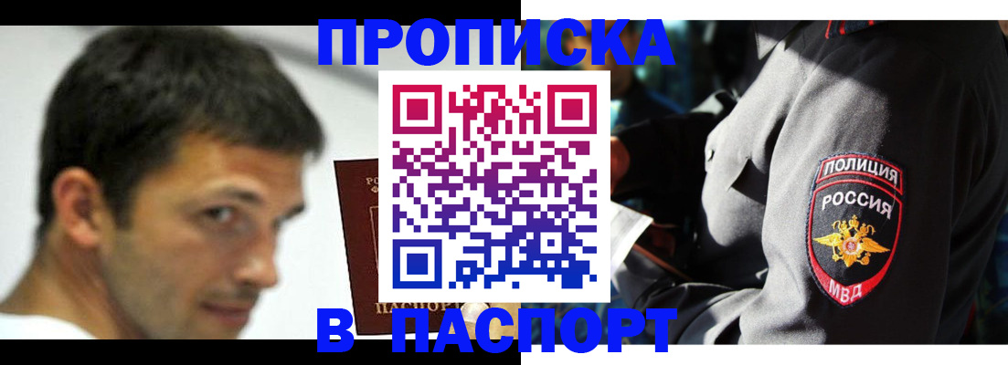 временная регистрация в квартире в Мариинске