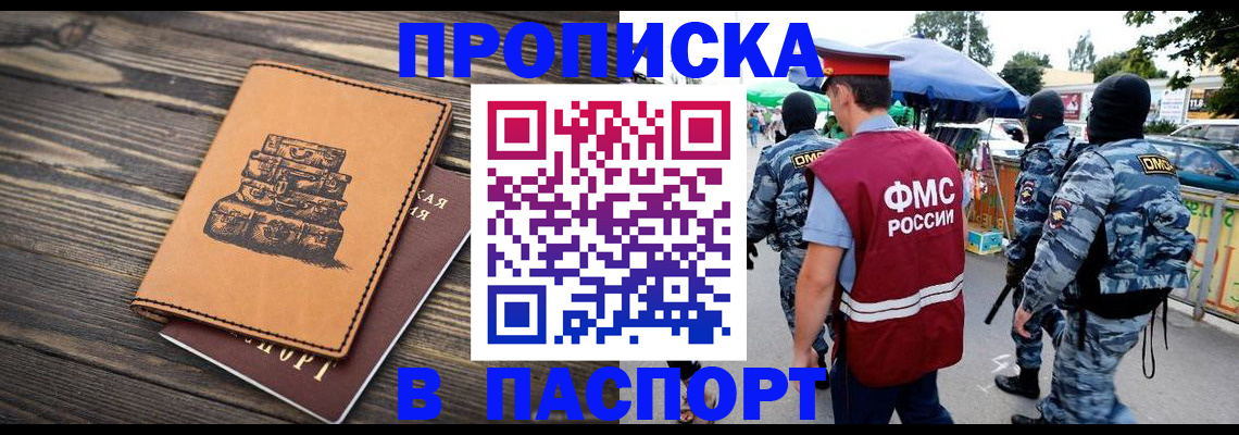 временная регистрация 2025 в Мариинске